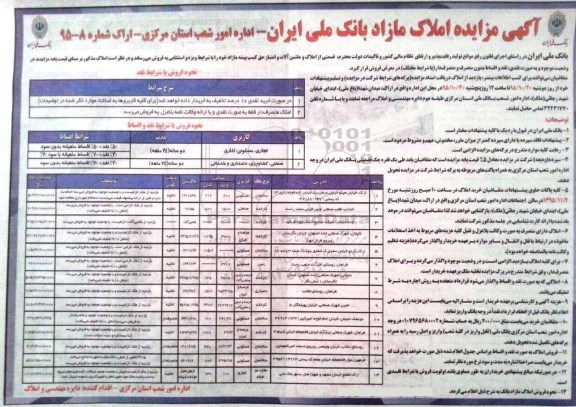 مزایده,مزایده قسمتی از املاک و ماشین آلات و امتیاز حق کسب پیشه مازاد