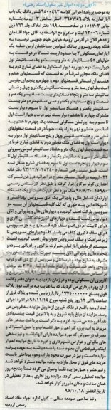 مزایده,مزایده ششدانگ اپارتمان مساحت 78.91متر