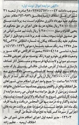 مزایده , مزایده یک دستگاه پیکان مدل 75 نوبت اول