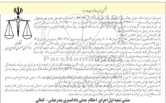 آگهی مزایده, مزایده یک دستگاه کامیون نوبت دوم