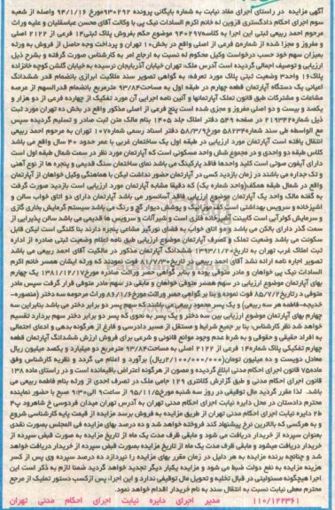 مزایده,مزایده پلاک ثبتی اپارتمان قطعه چهارم 93.84متر