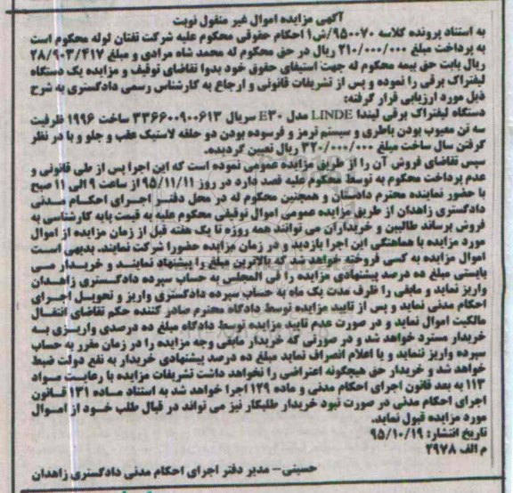 مزایده,مزایده دستگاه لیفتراک برقی
