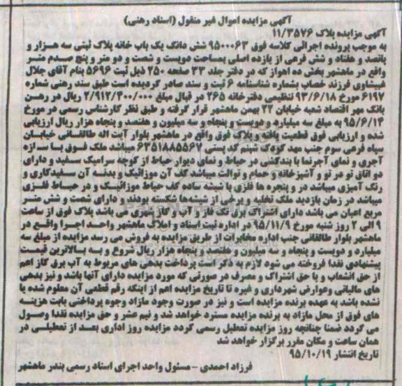 مزایده,مزایده پلاک 11/3576 بخش ده اهواز
