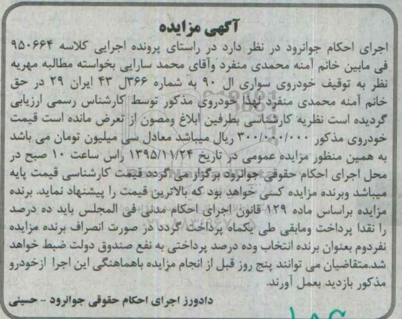 مزایده,مزایده خودروی سواری ال