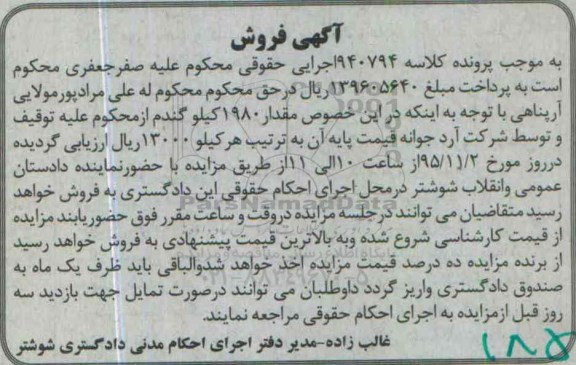 مزایده,مزایده مقدار 1980 کیلو گندم