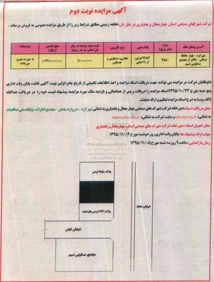 مزایده,مزایده قطعه زمینی به مساحت 2580متر نوبت دوم 