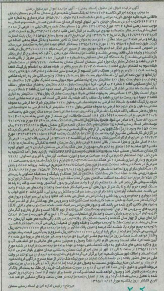 مزایده,مزایده اپارتمان مسکونی 72/81مترمربع