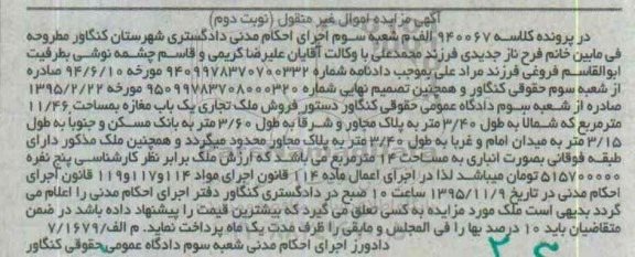 مزایده,مزایده ملک تجاری مغازه به مساحت 11.46مترمربع