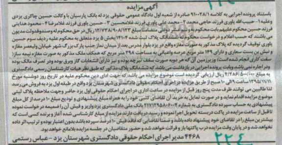 مزایده,مزایده مغازه مساحت 149 متر
