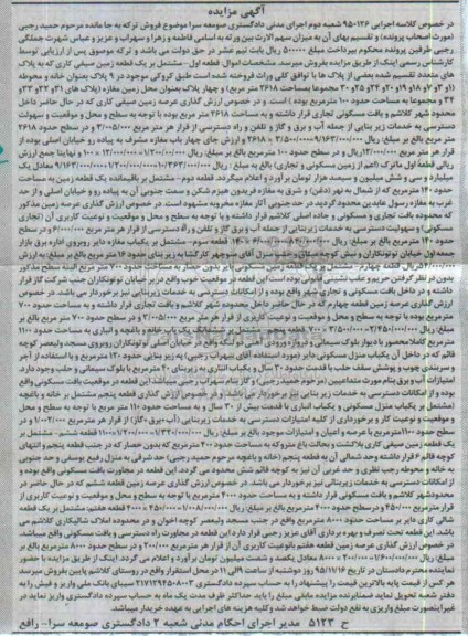 مزایده,مزایده اموال قطعه اول مشتمل بر زمین صیفی کاری