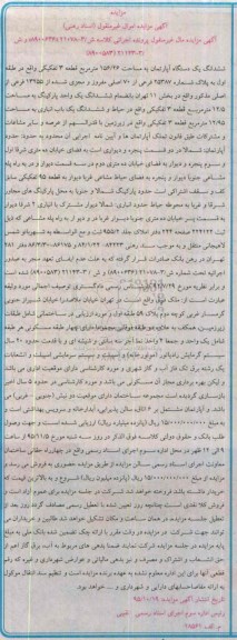 مزایده,مزایده ششدانگ اپارتمان مساحت 156.26مترمربع