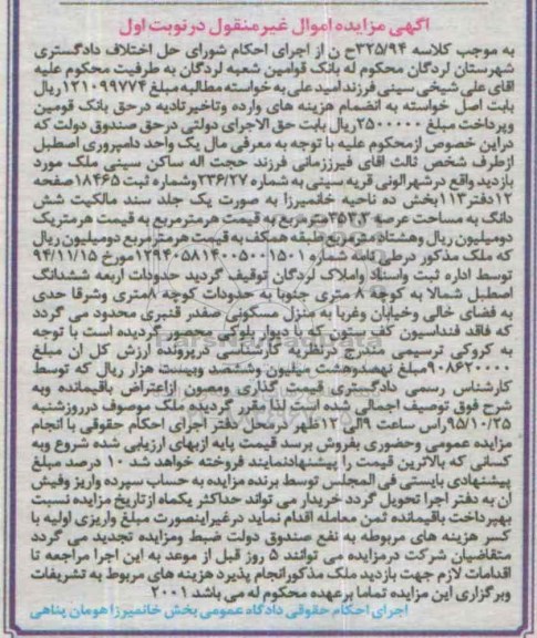 مزایده,مزایده یک واحد دامپروری اصطبل عرصه 353.3متر