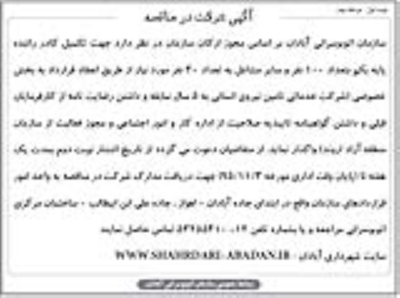 مناقصه , مناقصه تکمیل کادر راننده و سایر مشاغل نوبت دوم