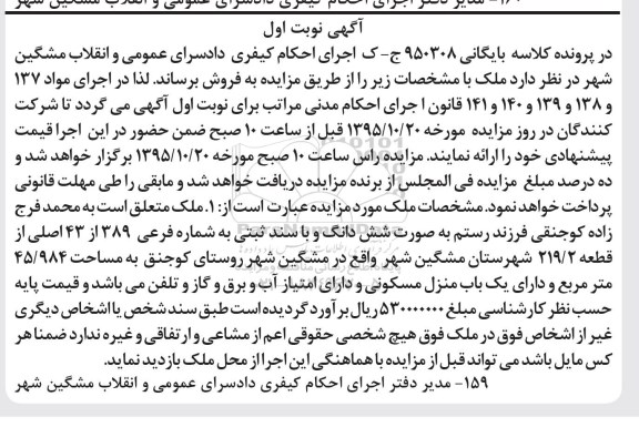 مزایده,مزایده ملک مساحت 45.984 متر نوبت اول