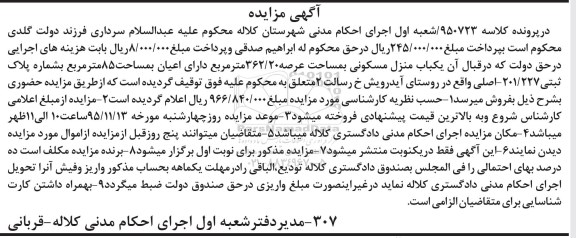 مزایده,مزایده منزل مسکونی با عرصه 362.20متر