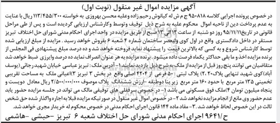 مزایده,مزایده ملک با اعیان 135 متر نوبت اول