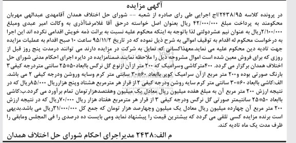 مزایده,مزایده 400 متر کاشی و سرامیک
