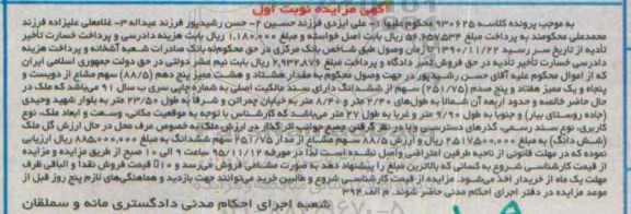 مزایده,مزایده ملک به موجب پرونده کلاسه 930625 نوبت اول