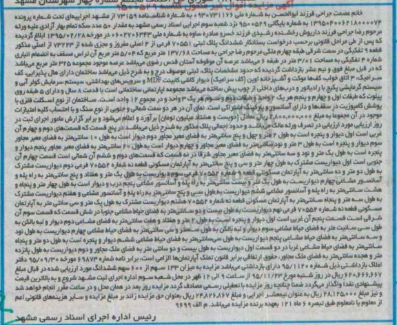 مزایده,مزایده ششدانگ پلاک ثبتی 137.68متر