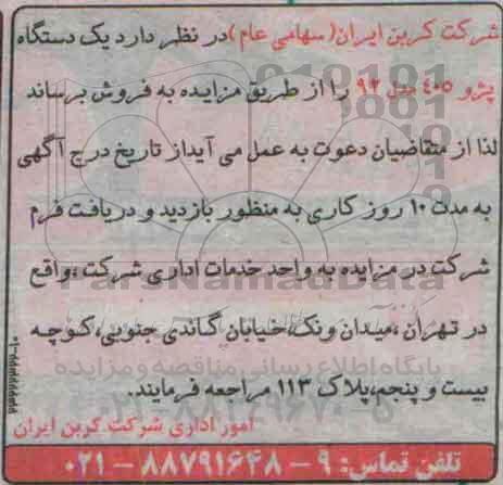 مزایده , مزایده یک دستگاه پژو 405
