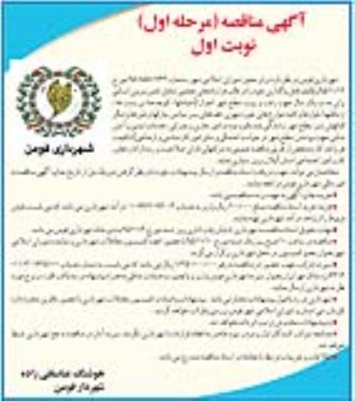 آگهی مناقصه , مناقصه تامین نیروی انسانی