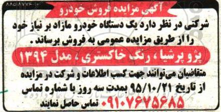 مزایده , مزایده فروش خودرو