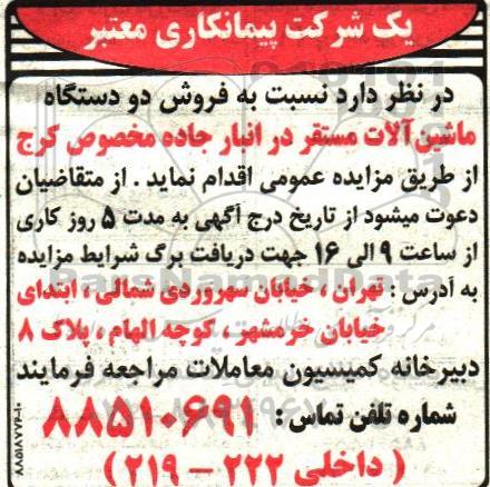مزایده , مزایده فروش دو دستگاه ماشین آلات