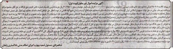 مزایده,مزایده 10.20 شعیر از سه دانگ پلاک ثبتی نوبت اول
