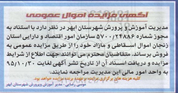 مزایده اموال عمومی , مزایده اموال عمومی اموال اسقاطی و مازاد