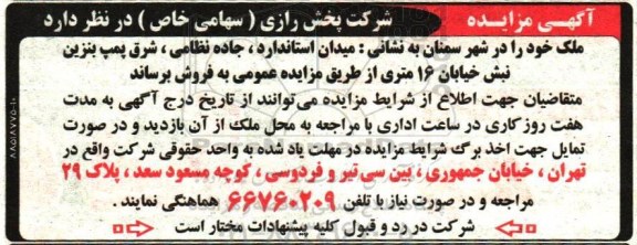 مزایده,مزایده ملک