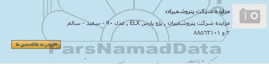 مزایده ، مزایده پژو پارس ELX