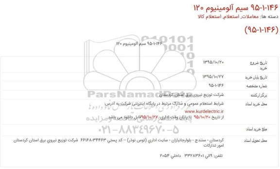 استعلام, استعلام سیم آلومینیوم 120