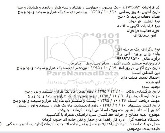 فراخوان مناقصه , فراخوان مناقصه تهيه مصالح و اجرای خط کشی سرد ترافيکی همراه با گلاسبيد