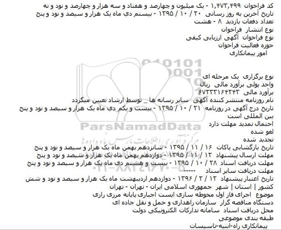 مناقصه اجرای فاز اول محوطه سازی