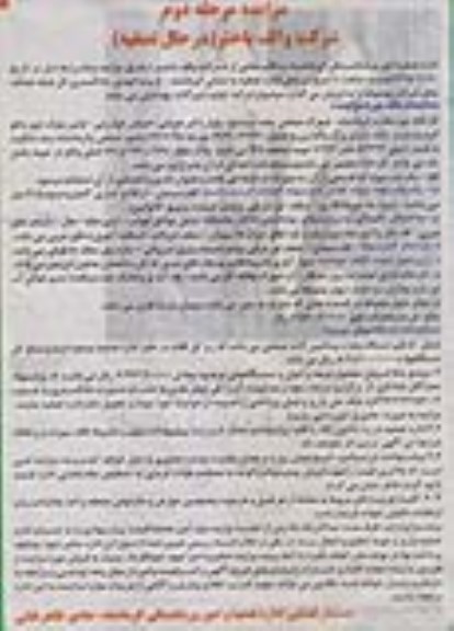مزایده ,مزایده کارخانه نوبت دوم