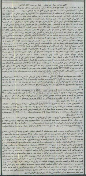 مزایده,مزایده مقدار دو شعیر مشاع از 96 شعیر ششدانگ روستای ملاباشی