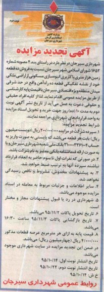مزایده,مزایده ده قطعه زمین هزار متری نوبت دوم