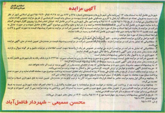 مزایده,مزایده فروش دو دستگاه آپارتمان مسکونی
