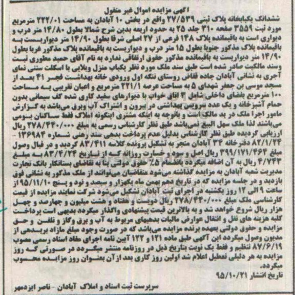 مزایده,مزایده ششدانگ یکباب خانه مساحت 222.01متر