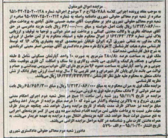 مزایده,مزایده ملک با عرصه 280.80متر