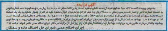 مزایده, مزایده یک دستگاه دینام مول برق