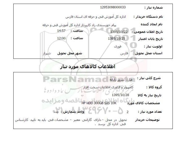 استعلام استعلام هارد سرور رایانه
