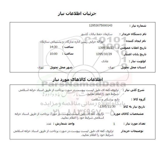 استعلام ترازوی کفه ای