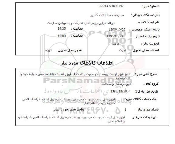 استعلام استعلام تراورز