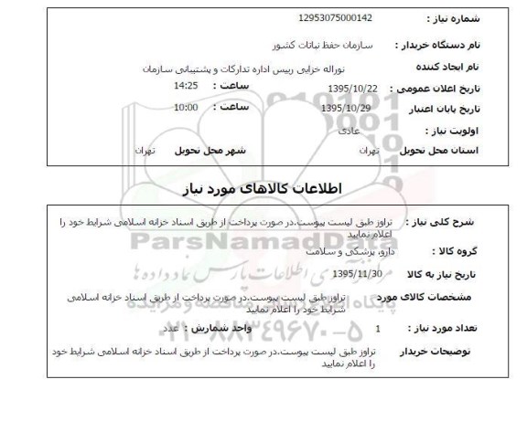 استعلام  استعلام تراورز 