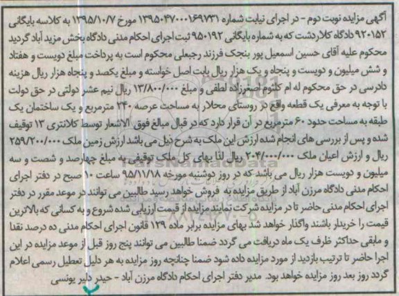مزایده,مزایده یک قطعه با عرصه 240 متر نوبت دوم