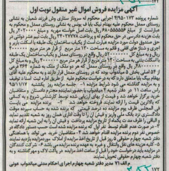 مزایده,مزایده یکباب ساختمان یک طبقه مساحت 130 متر