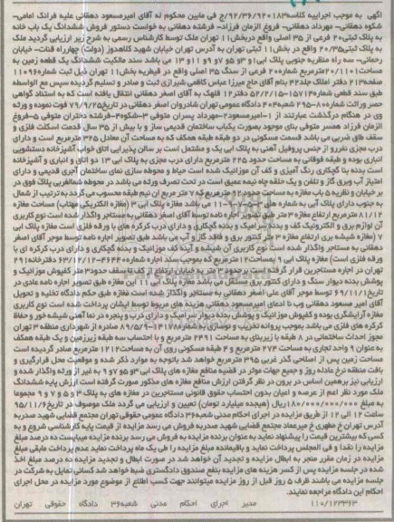مزایده,مزایده ششدانگ یکباب خانه زمین مساحت 20/1101متر