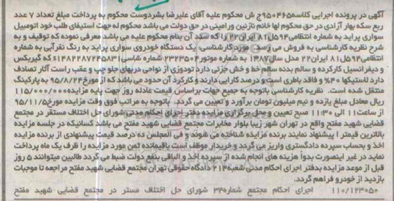 مزایده یک دستگاه خودروی سواری پراید