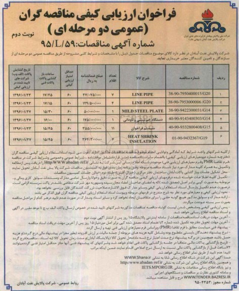 فراخوان ارزیابی کیفی مناقصه گران , فراخوان LINE PIPE و ... نوبت دوم